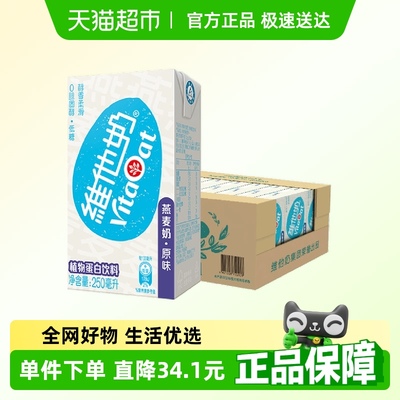 维他奶原味燕麦奶低糖0胆固醇植物蛋白饮料