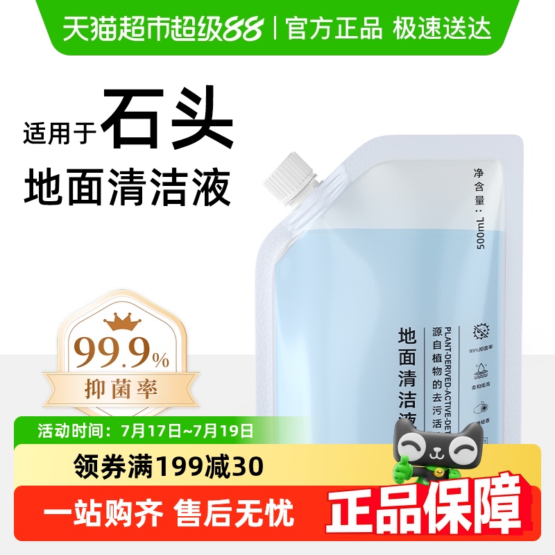 适用于石头p20ultra/pro清洁液
