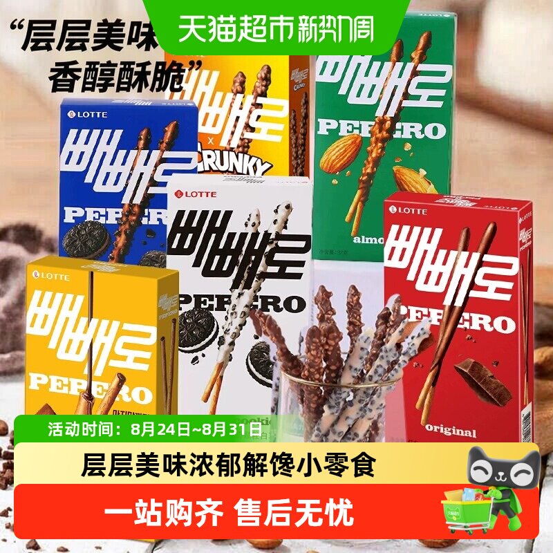 韩国进口乐天巧克力饼干棒派派乐涂层多规格休闲零食