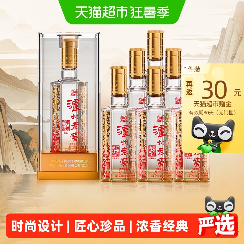 泸州老窖六年窖头曲52度浓香型