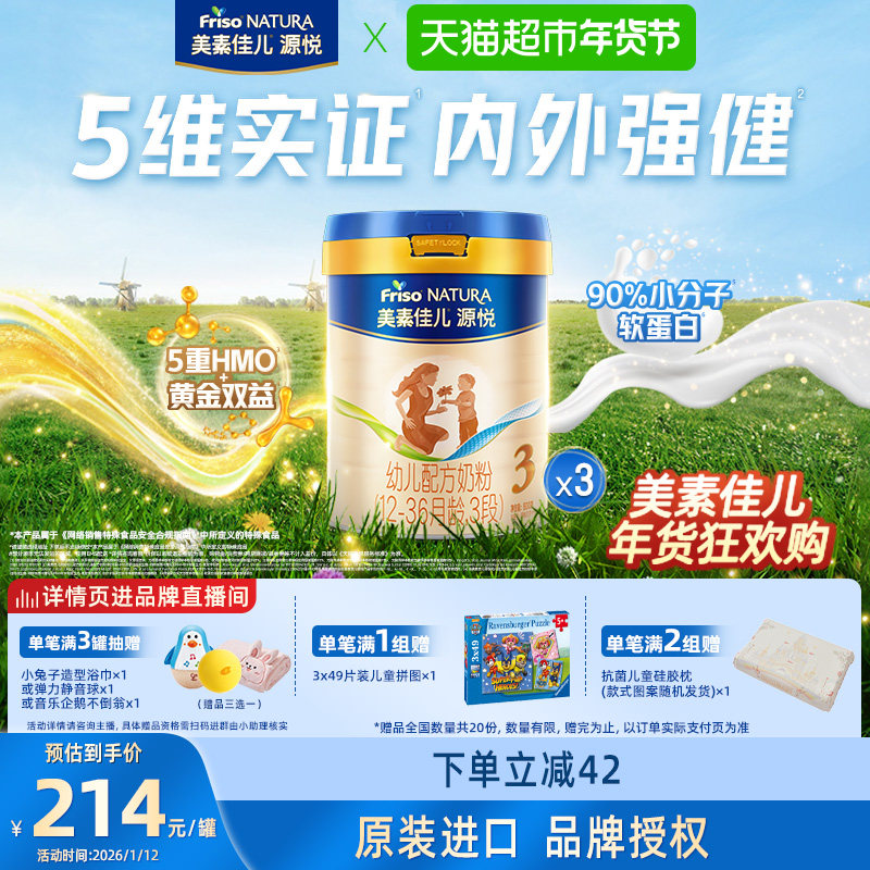 【5重HMO】美素佳儿源悦幼儿配方奶粉新国标3段12-36月800g*3罐