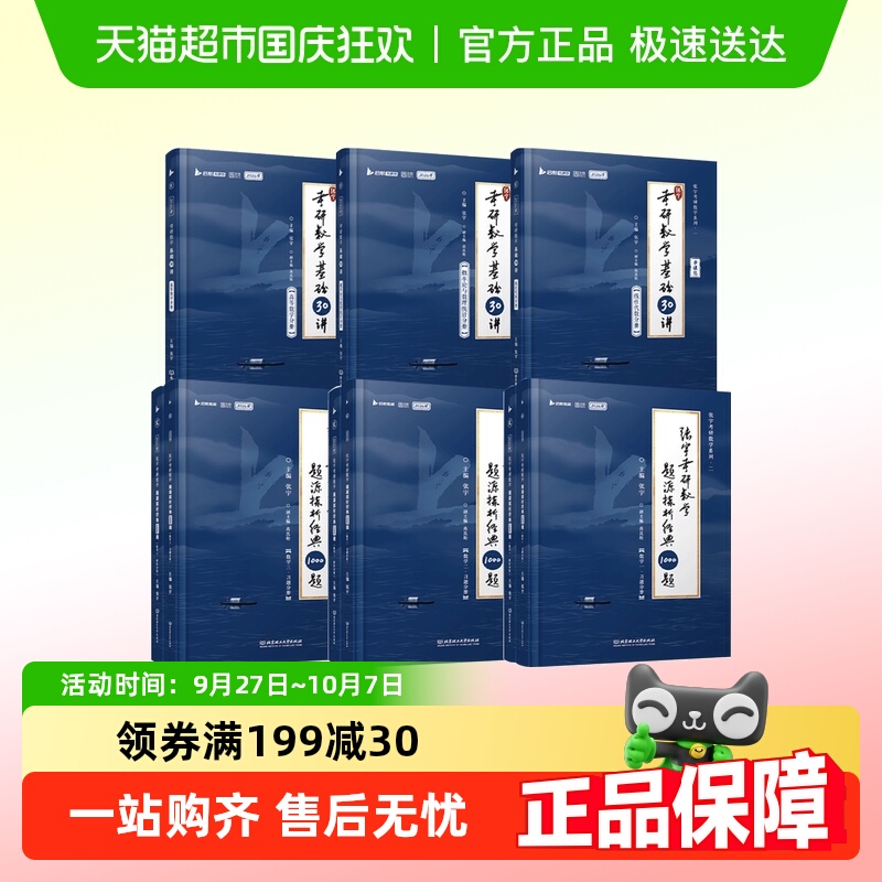 张宇考研数学题源探析经典教辅书