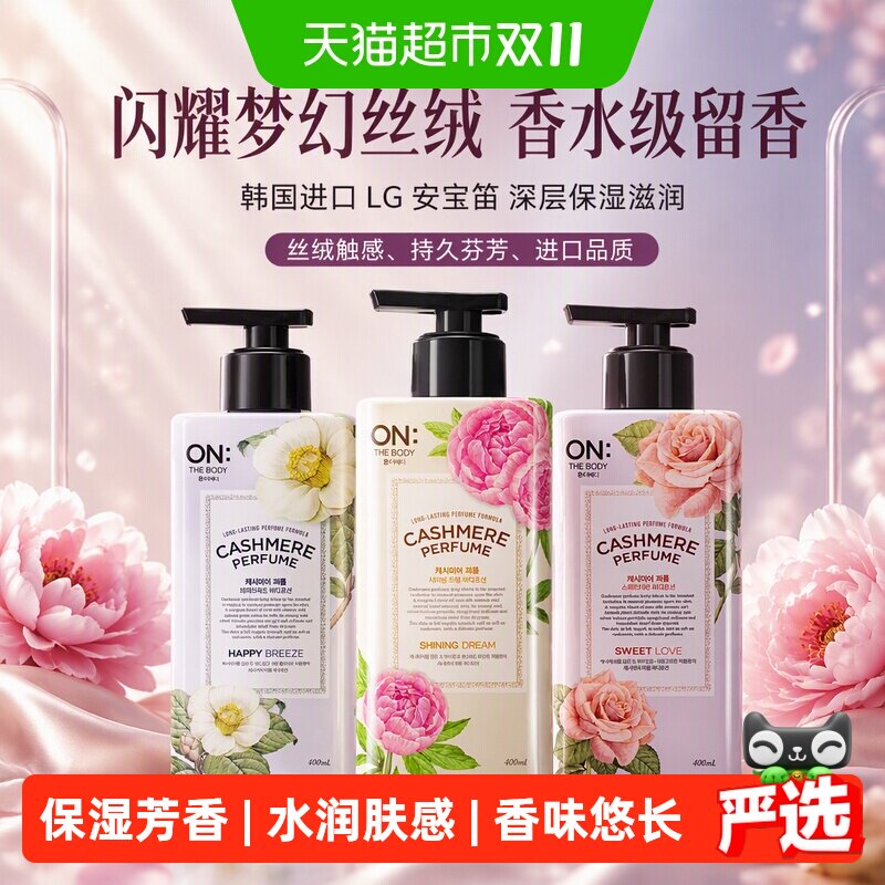 韩国进口LG 安宝笛闪耀梦幻丝绒香水持久留香保湿滋润身体乳