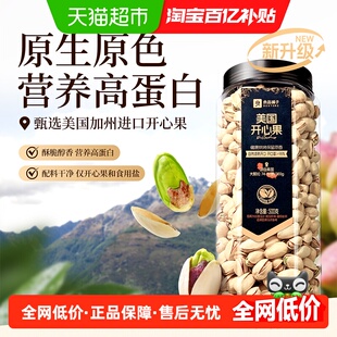 良品铺子罐装开心果原色无漂白大颗粒坚果炒货高蛋白健康休闲零食