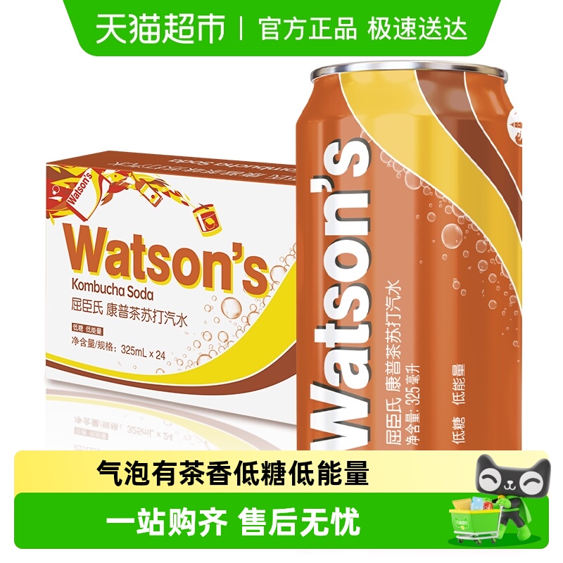 屈臣氏康普茶苏打水低糖碳酸饮料