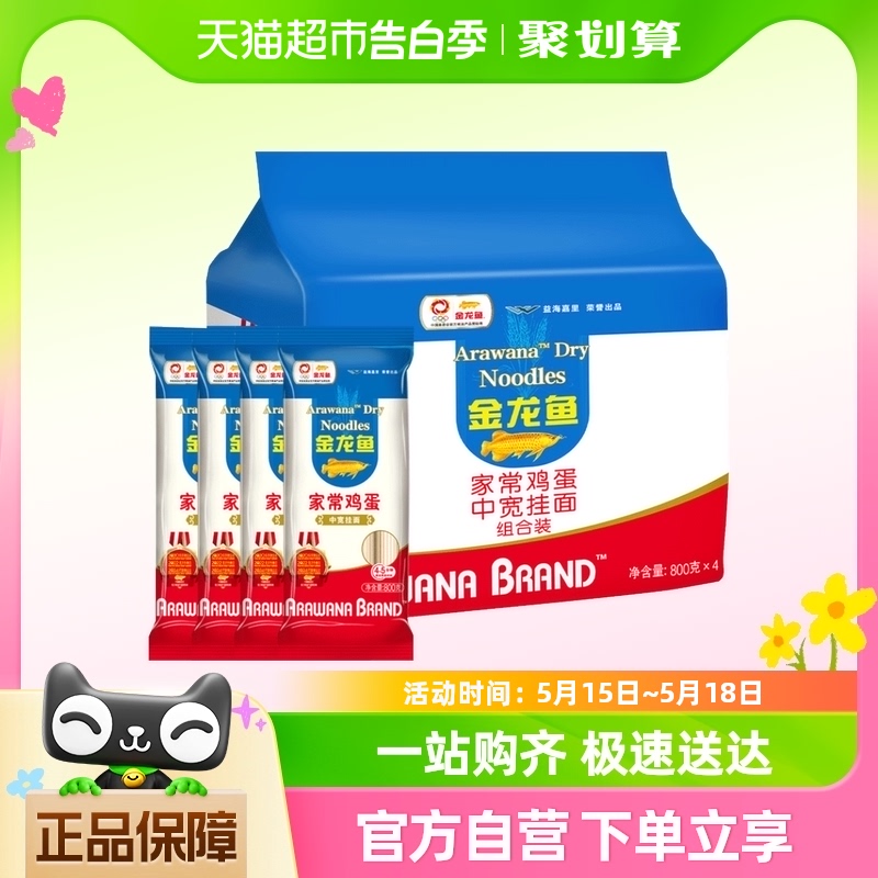 金龙鱼家常鸡蛋挂面组合装800g*4包中宽挂面面条 汤面拌面长寿面 粮油调味/速食/干货/烘焙 面条/挂面（无料包） 原图主图