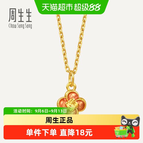 周生生幸运如意结黄金小吊坠