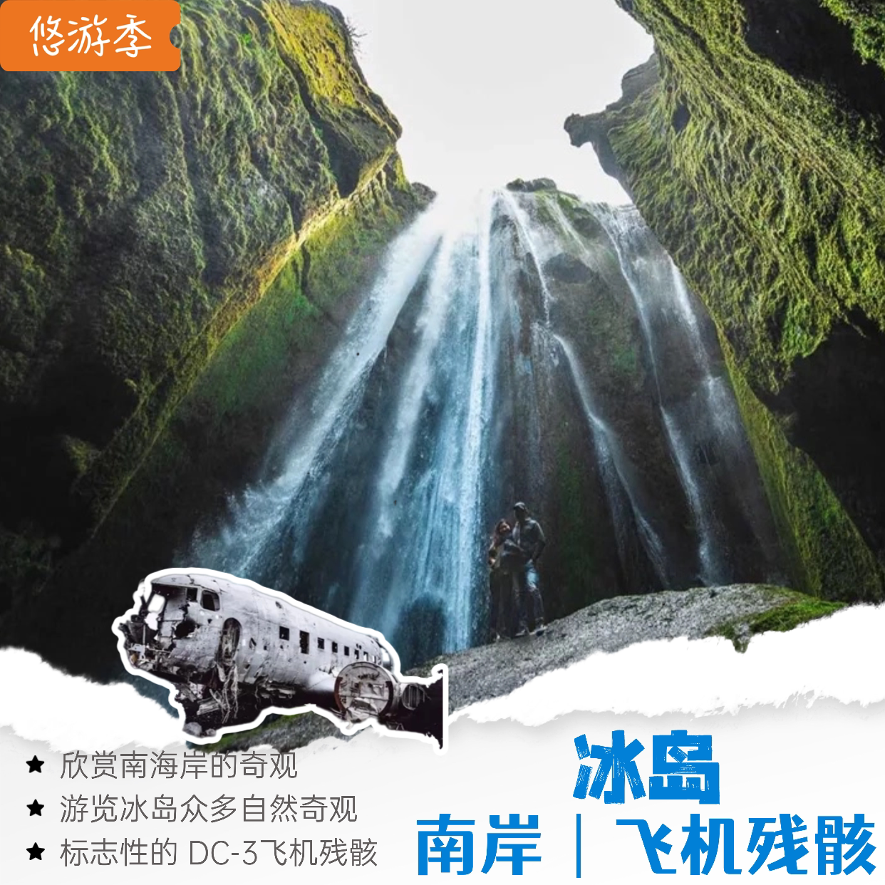 冰岛南海岸一日游