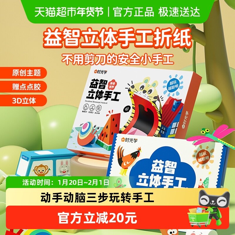 时光学立体手工折纸儿童diy思维启蒙幼儿园彩色立体折纸拼图玩具,玩具/童车/益智/积木/模型,手工折纸/剪纸书,淘宝优惠券,粉丝福利购,淘宝优惠卷