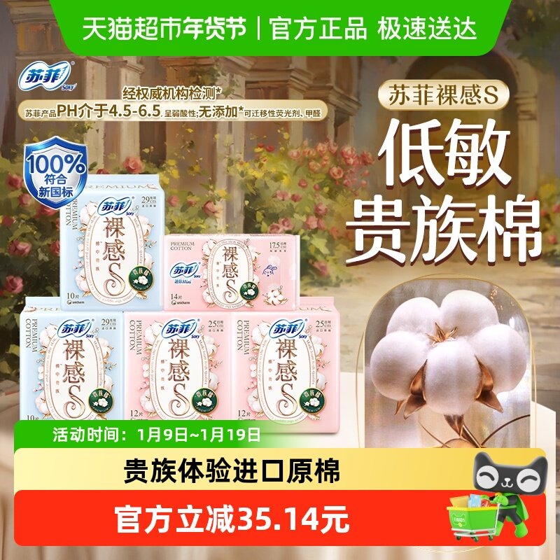 苏菲卫生巾裸感S贵族棉日夜用姨妈巾组合姨妈巾58片,洗护清洁剂/卫生巾/纸/香薰,卫生巾,淘宝优惠券,粉丝福利购,淘宝优惠卷