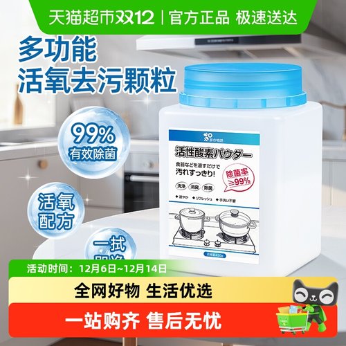 家物语强力去油污清洁剂