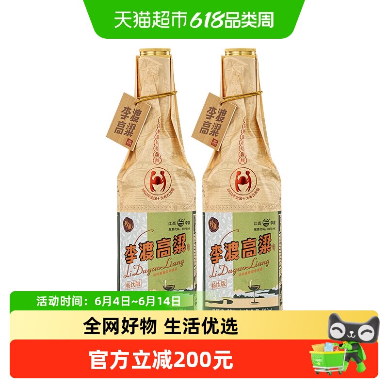 李渡高粱畅饮 45度 500ml*2瓶 纯粮酿造白酒 浓特兼香