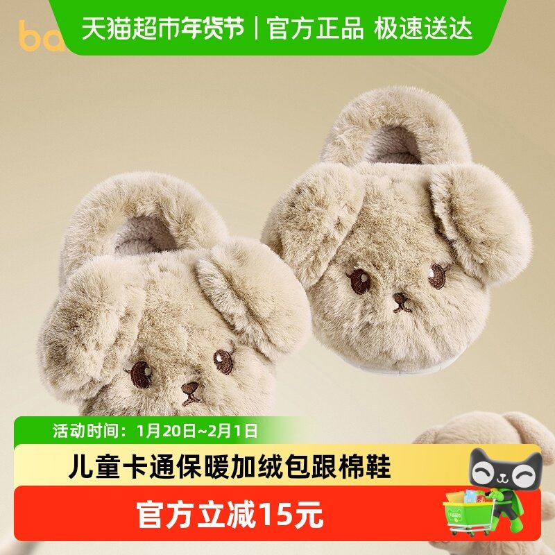 巴拉巴拉儿童棉拖鞋女孩宝宝室内包跟软底加绒毛毛鞋可爱保暖棉鞋,童鞋/婴儿鞋/亲子鞋,儿童棉拖鞋,淘宝优惠券,粉丝福利购,淘宝优惠卷