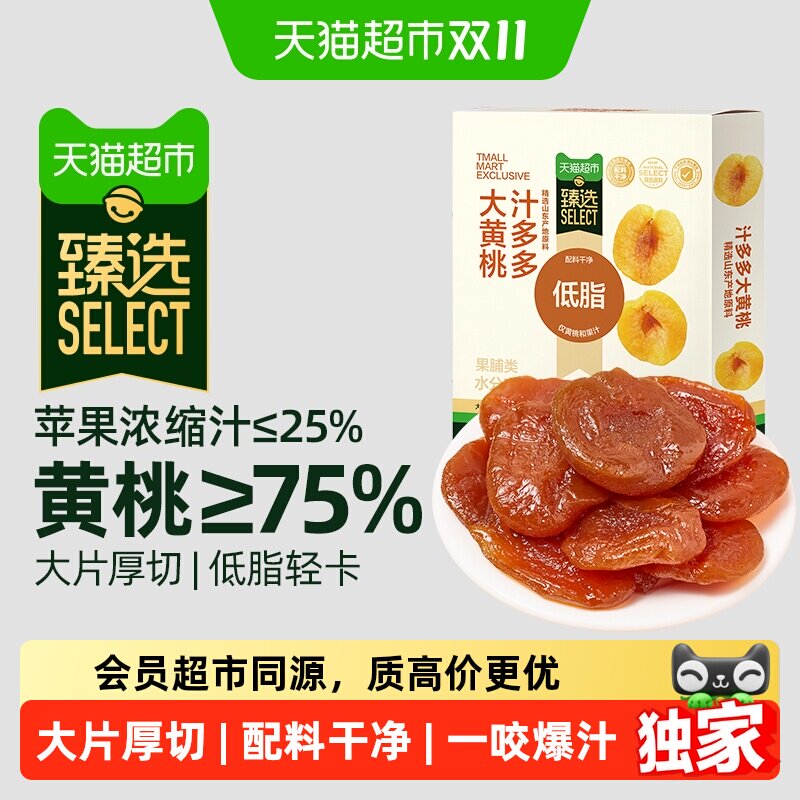 猫超臻选汁多多大黄桃100g雪海梅乡低脂蜜饯果干休闲零食小吃