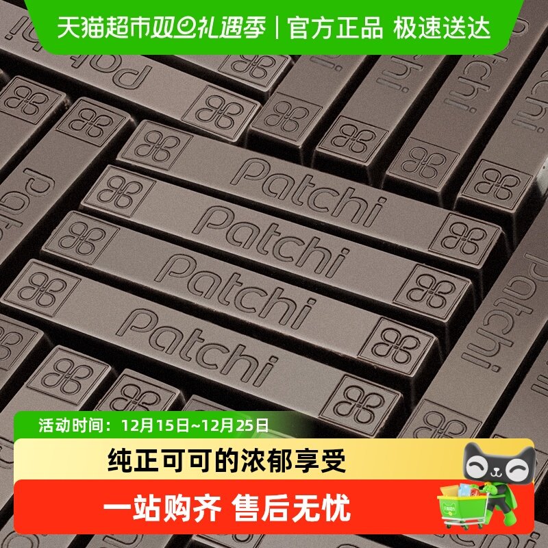 Patchi黑巧克力棒高端进口礼盒