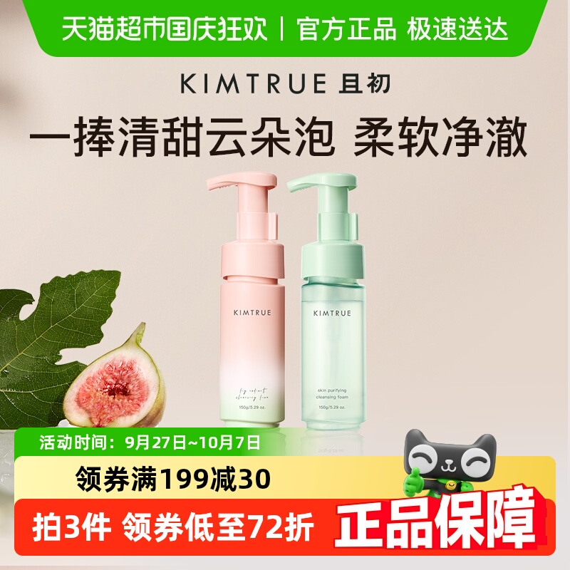且初清爽控油无花果洁面泡泡