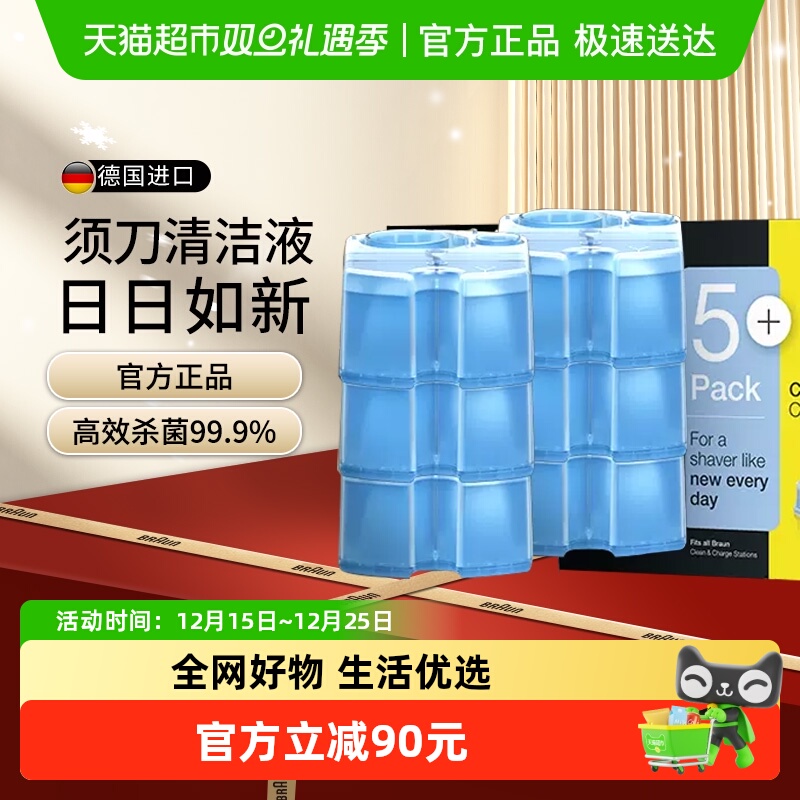 Braun/博朗剃须刀清洗液CCR6 清洁液6盒装原装进口清洁中心清洗剂