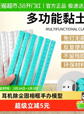 蓝色钉胶无痕胶高粘清洁耳机除尘固相框手办模型墙面可塑泥胶免钉