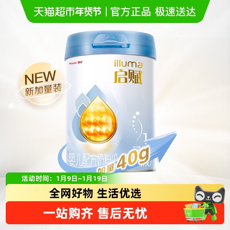 惠氏启赋新生婴儿奶粉蓝钻1段0-6月850g+HMO+黄金OPO