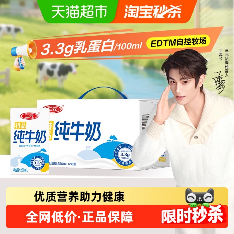 三元特品250ml*16纯牛奶