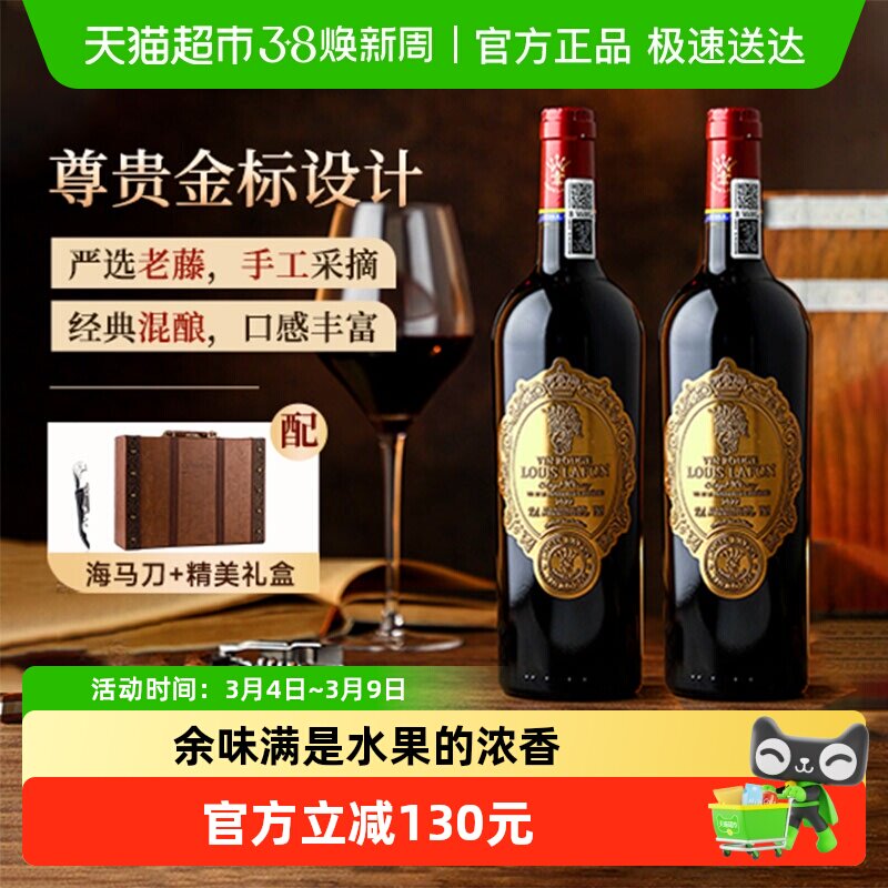 法国进口红酒路易拉菲LOUISLAFON干红葡萄酒双支礼盒装原酒进口