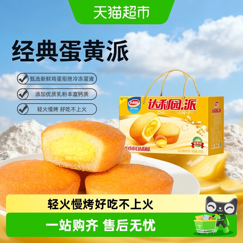 达利园注心蛋黄派好吃不上火图片
