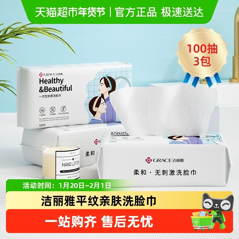 洁丽雅一次性洗脸巾男女用卸妆棉擦脸洁面巾加大厚绵柔毛巾L码,居家布艺,一次性洗脸巾/压缩毛巾,淘宝优惠券,粉丝福利购,淘宝优惠卷
