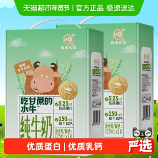 认养纯奶吃甘蔗的水牛奶125ml*18盒*2提儿童奶4.2g优质蛋白全脂