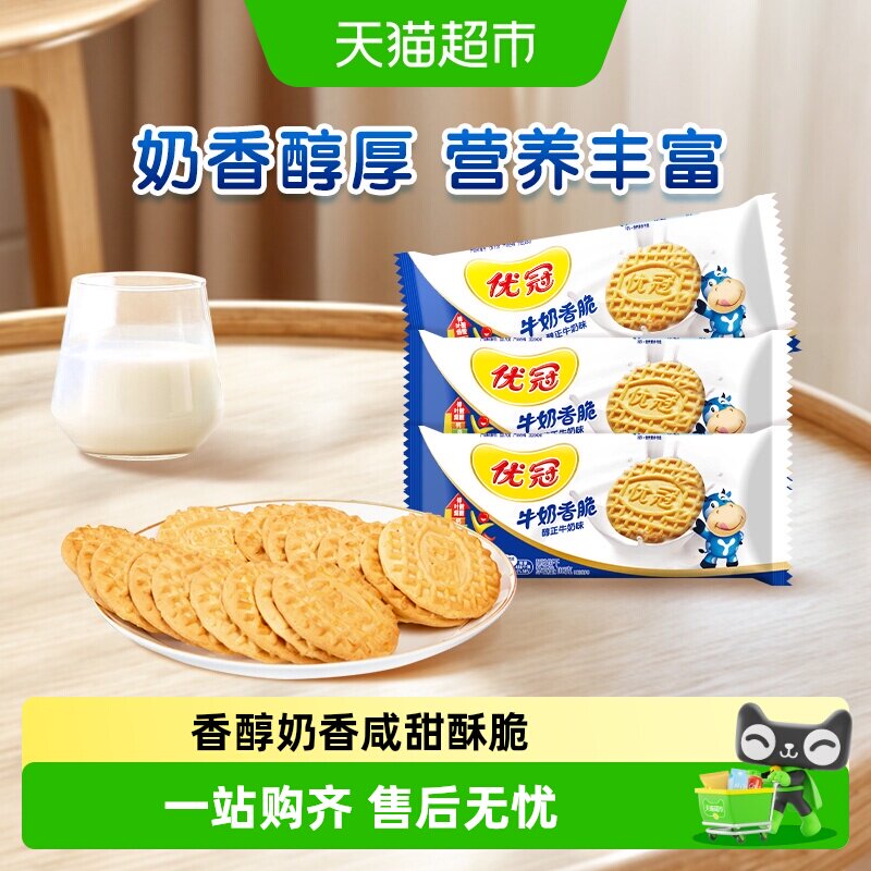 太平优冠饼干醇正牛奶味咸甜酥脆早餐儿童老年营养网红休闲零食品
