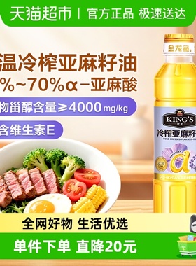 金龙鱼KING'S亚麻籽油 低温冷榨一级 高亚麻酸家庭食用油400ml装