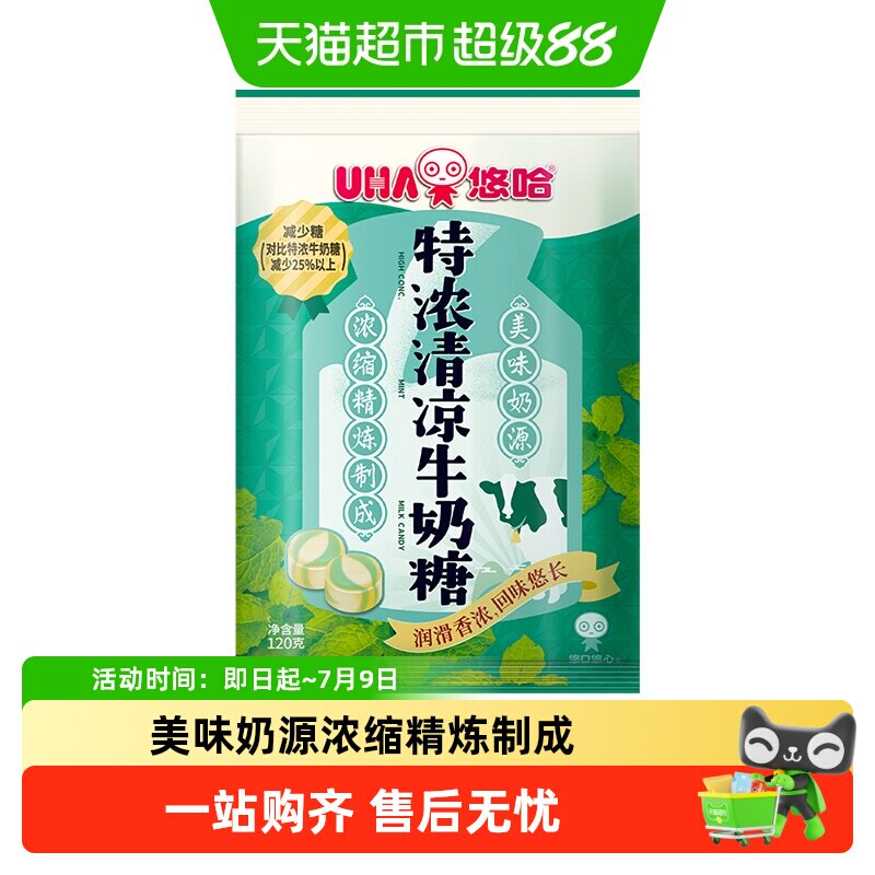 UHA悠哈特浓清凉牛奶糖儿童糖果零食喜糖独立包装