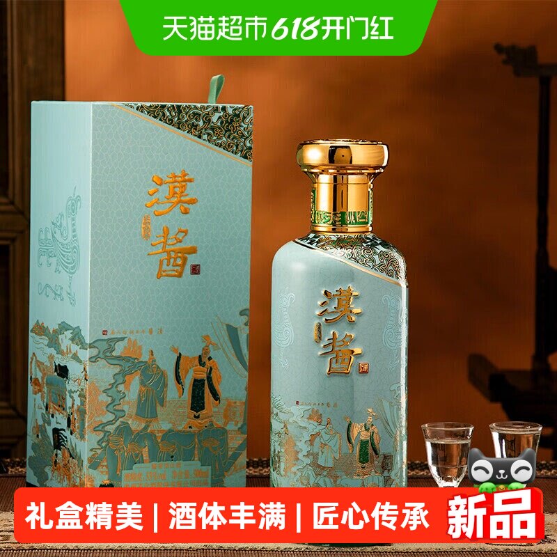 【天猫自营】汉酱53度酱香型白酒
