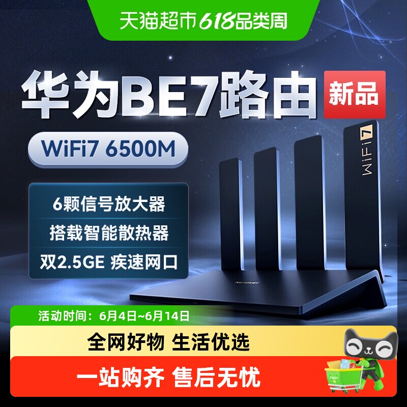华为路由器BE7Pro家用高速千兆游戏双2.5GE穿墙王全屋无线覆盖