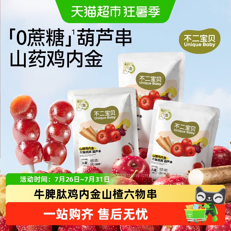 不二宝贝山楂棒棒糖适合抓握