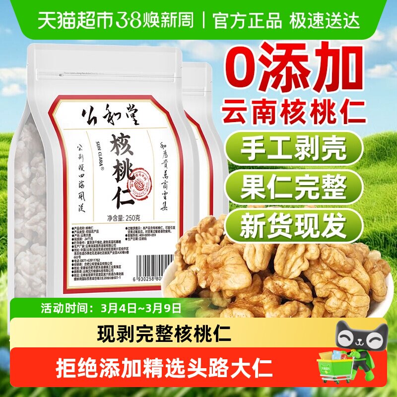 中华老字号核桃仁原味云南去皮核桃无添加当季新产新货打豆浆自用 - 天猫超市出品