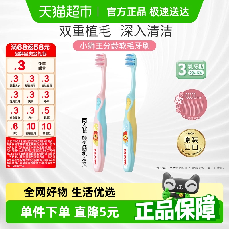 小狮王分龄护齿2-6岁儿童牙刷2支