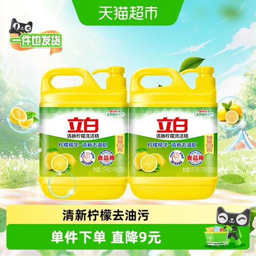 立白柠檬去油洗洁精环保配方