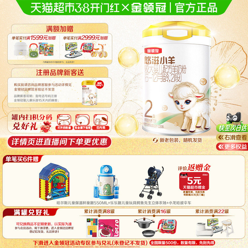 【100%鲜羊乳】伊利金领冠悠滋小羊2段700g婴幼儿羊奶粉6-12个月