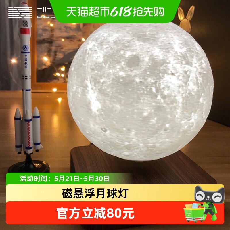北斗磁悬浮月球灯地球仪家居摆件小夜灯结婚生日礼物自转装饰礼品