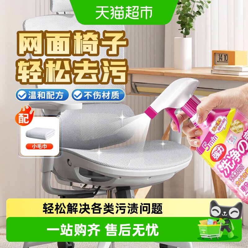网面椅子清洁剂办公椅电脑椅清洗网布人体工学椅电竞椅办公室座椅