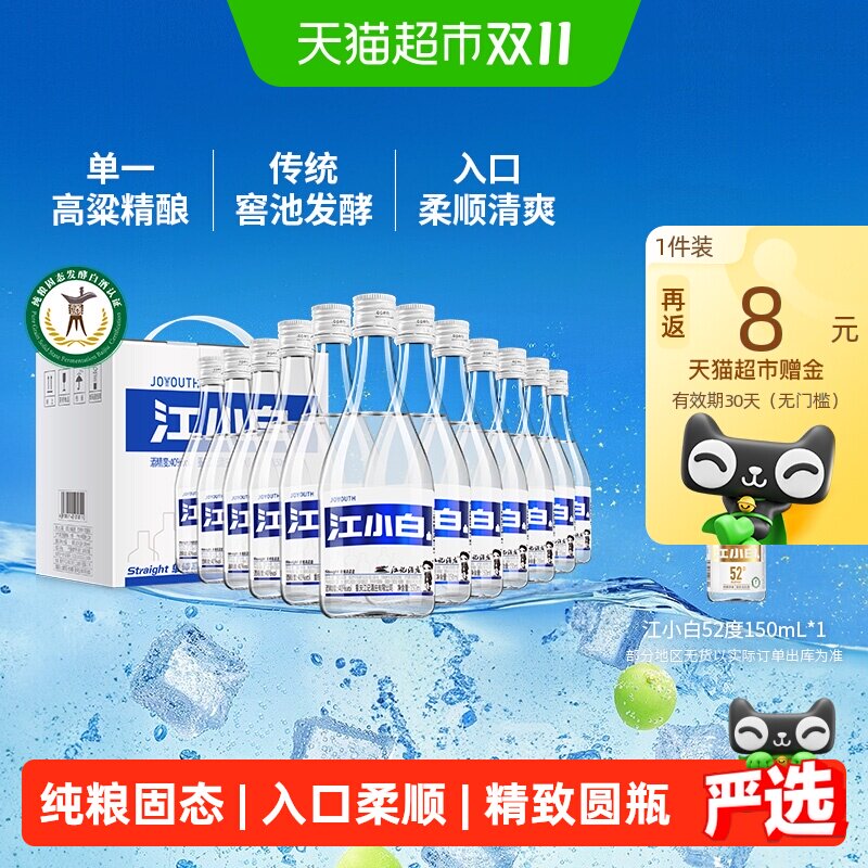 江小白40度清香白酒150ml*12瓶