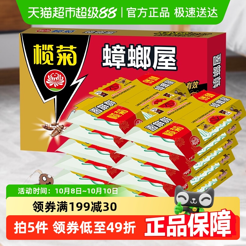 榄菊蟑螂屋家用厨房强力粘