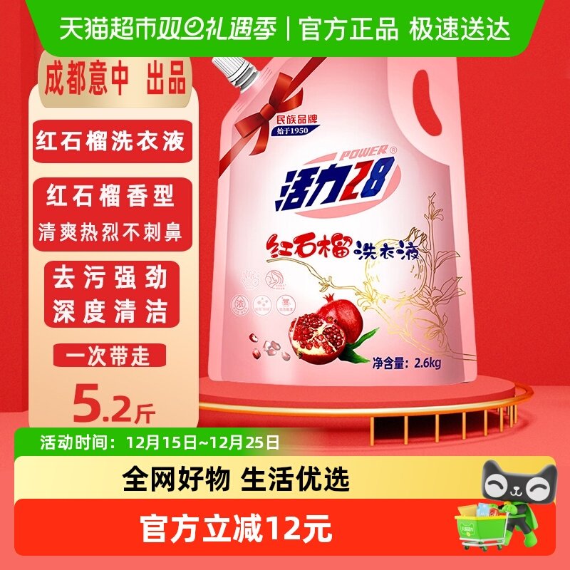 活力28红石榴洗衣液2.6kg×1袋