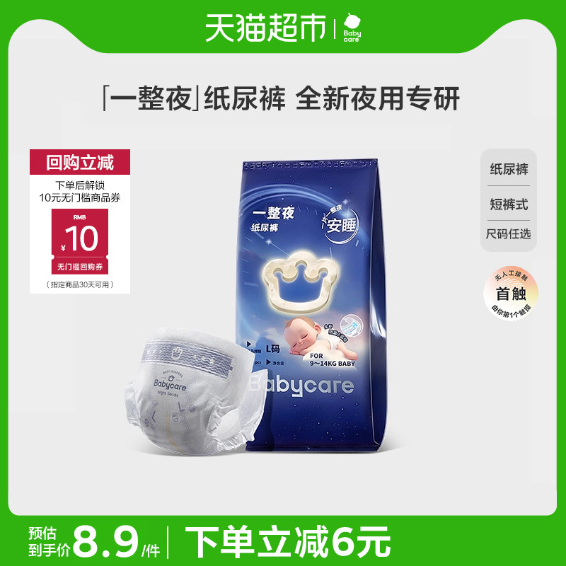 【夜用新品】babycare一整夜纸尿裤拉拉裤S/M-XL试用装派样装,婴童尿裤,纸尿裤正装,淘宝优惠券,粉丝福利购,淘宝优惠卷