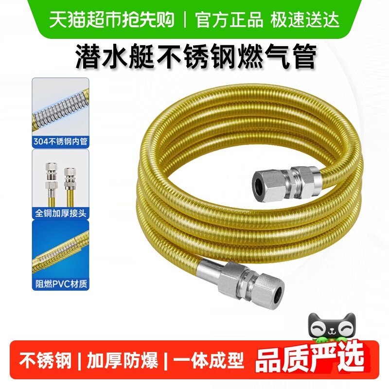 潜水艇热水器天然气专用软管子不锈钢燃气灶连接波纹管高压防爆管