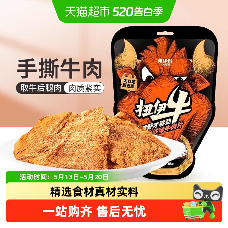 来伊份五香手撕牛肉干扭伊牛牛肉片休闲零食小吃