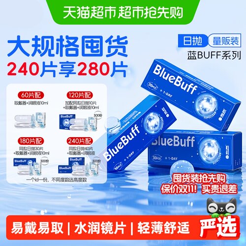 海昌日抛隐形眼镜水润透氧
