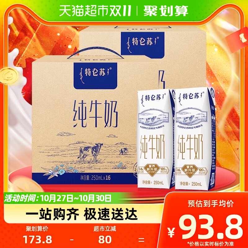 蒙牛特仑苏纯牛奶250ml*16盒*2箱高端品质优质蛋白怎么样,好用不?