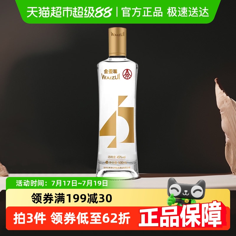 五粮液45度500nl口粮酒配制酒