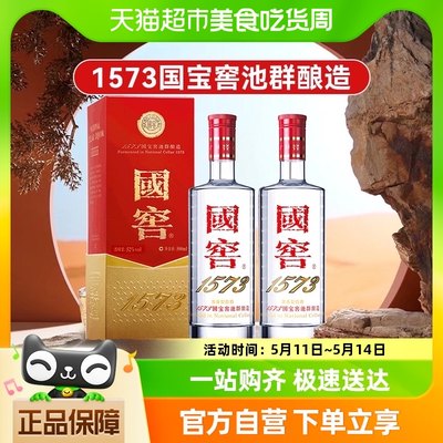 泸州老窖国窖1573经典装52度500mL*2瓶浓香型高度送礼白酒含礼袋